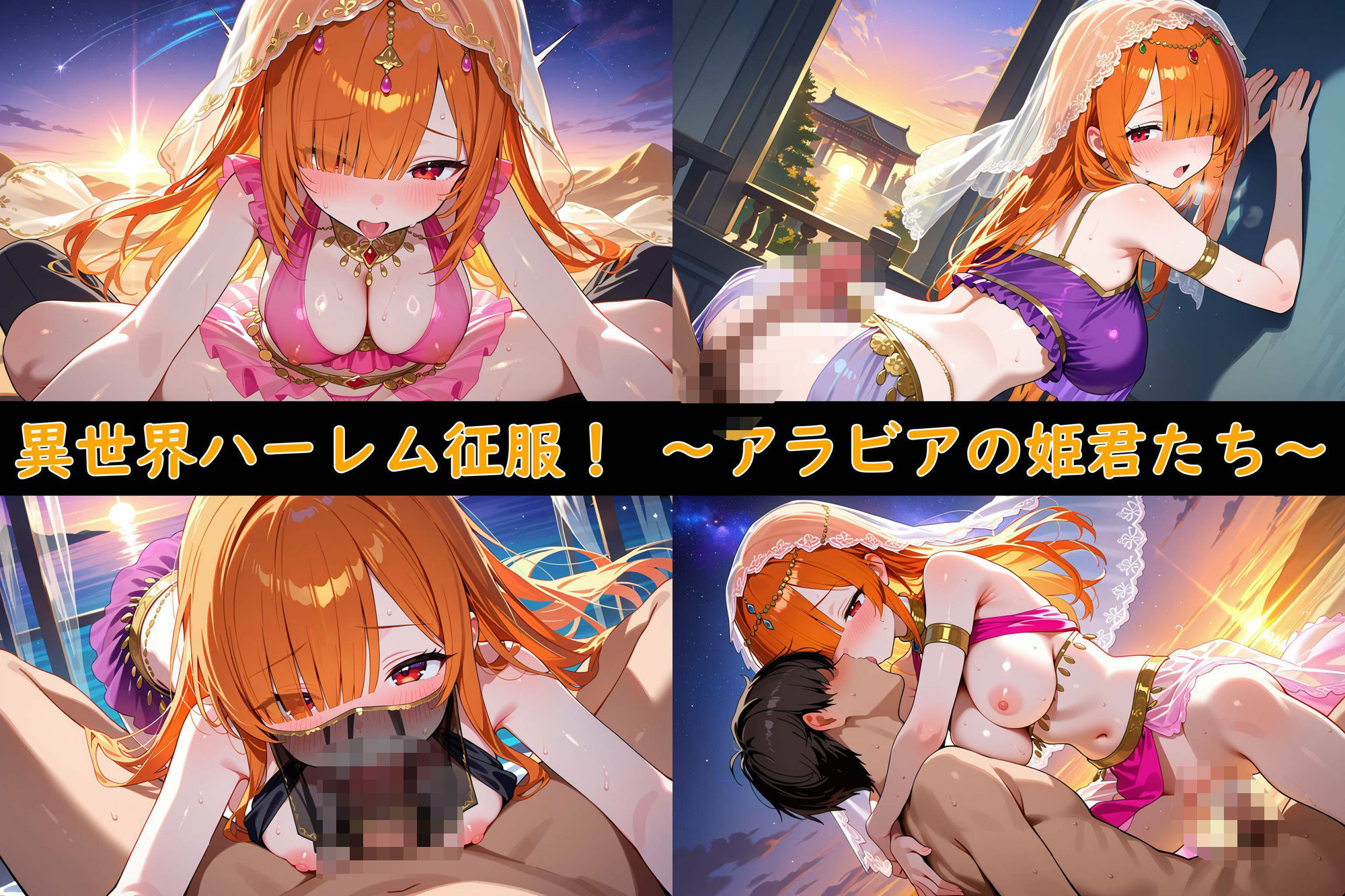 異世界ハーレム征服!〜アラビアの姫君たち〜 画像9