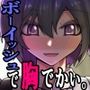 ボーイッシュな彼女が着がえたら特に胸がすごかった。