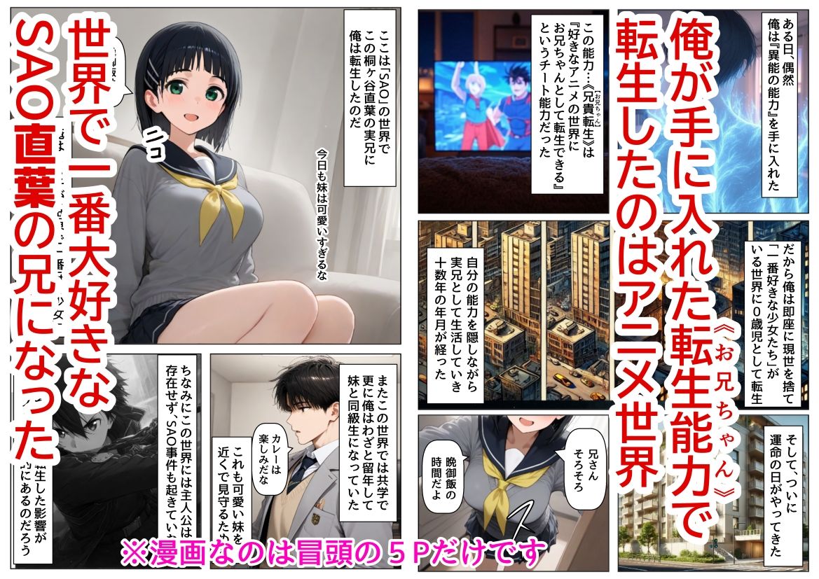 サンプル画像1:俺は大好きなSA〇直葉のお兄ちゃんになる《セリフ有りCG版》〜《お兄ちゃんに転生》〜(『妹＆幼馴染』大好き商店（byハマダ殿下）) [d_603663]