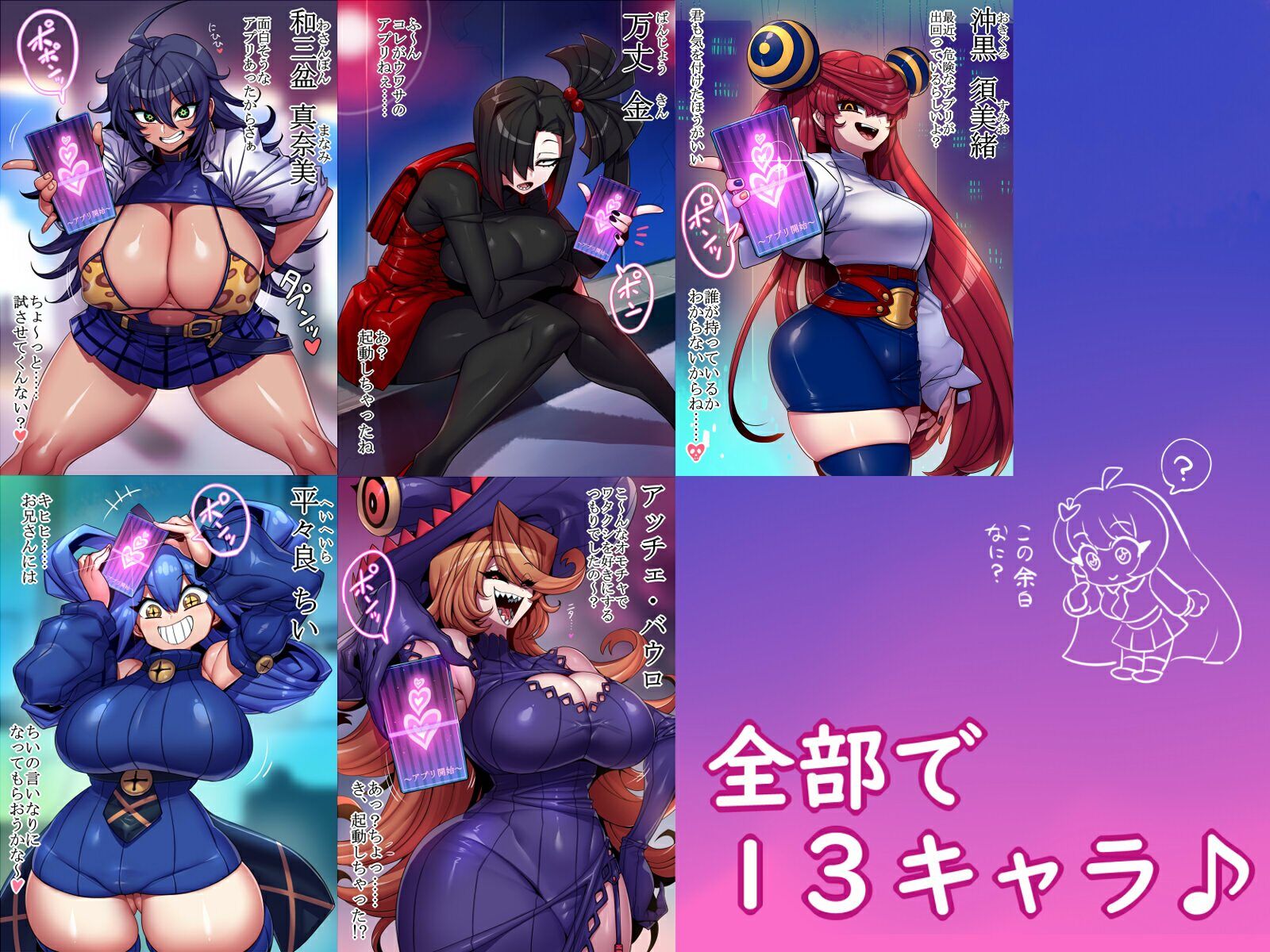 おち娘♪5〜即オチCG集〜(逆・催〇アプリ編)_8