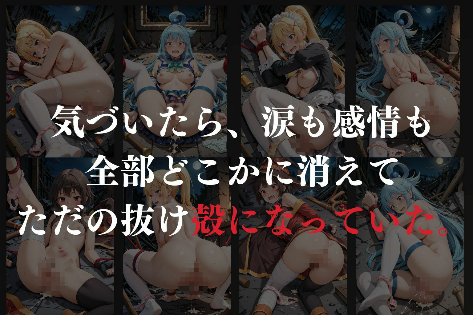 拉致拷問地獄―終わらない痛みが刻まれる夜―この素晴らしい世界に○福を!編―10