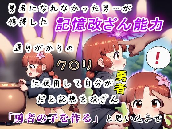 記憶改ざん能力で勇者になりすましク〇リちゃんと道中セックス三昧 魔法陣グルグル エロ画像2