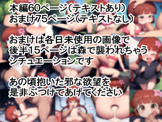 記憶改ざん能力で勇者になりすましク〇リちゃんと道中セックス三昧 魔法陣グルグル エロ画像7