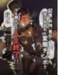 変態覆面（スキン）で洗●された筋肉ヒーロー、雑魚チンおっ勃てメスイキSEX！！