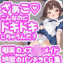 ざぁこ（はーと）こんなのにドキドキしちゃうんだ？2
