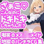 ざぁこ（はーと）こんなのにドキドキしちゃうんだ？3