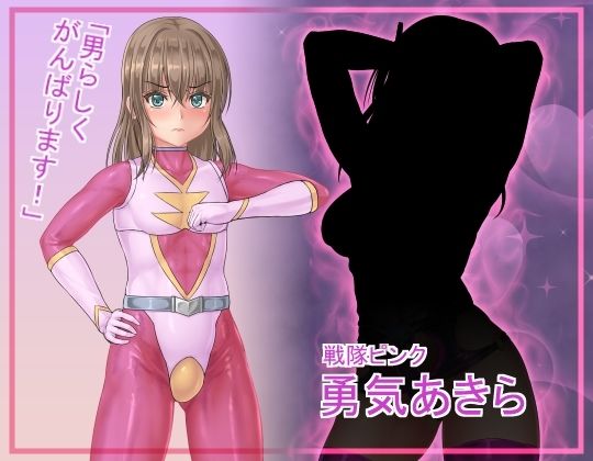 サンプル画像1:戦隊レンジャーピンク〜TS悪堕ち変身(堕ち場) [d_603859]