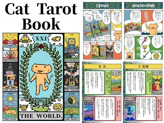 猫タロット本  Cat Tarot Book