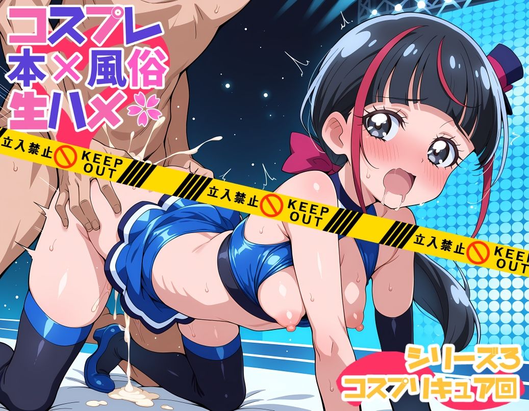サンプル画像6:コスプレ風俗生ハメシリーズ3  コスプリキュア回(コスプレふーぞくドットコム) [d_603876]