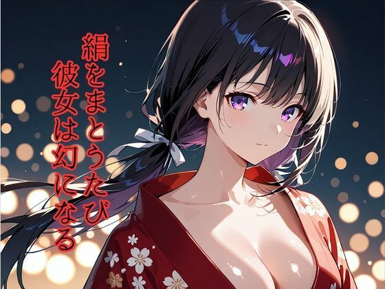 サンプル画像1:和彩幻譚【黒】(ロリアニ集会所) [d_603916]