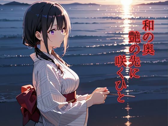 サンプル画像2:和彩幻譚【黒】(ロリアニ集会所) [d_603916]