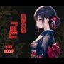 和彩幻譚【黒】