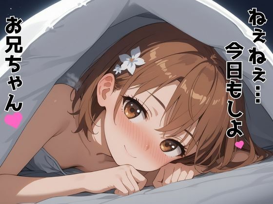 ずっと好きだった同級生が義妹になってイチャイチャHする話 御〇美琴 画像10