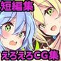 オーディンのエロ〜いエロエロ絵短編集6