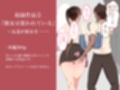 『彼女は狙われている』〜雪乃のいたずら＆友達が彼女を・・・〜