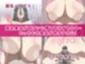 超乳喪女と巨チンショタが暮らしてみた！