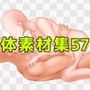体素材集57