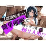 簡単催●で優〇せつ菜が操り人形!?