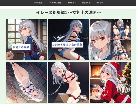 イレーヌ総集編1 〜女剣士の油断〜
