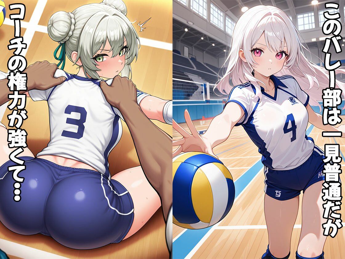 サンプル画像1:バレー部員はコーチに逆らえない（CG100枚）(ふぇちずむ) [d_604137]