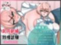 乳内射精我慢試験 モーションアニメ