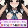 古典部 黒髪好奇心美女 催●完堕ち絶頂絵巻 〜500枚のどすけべ謎解き〜