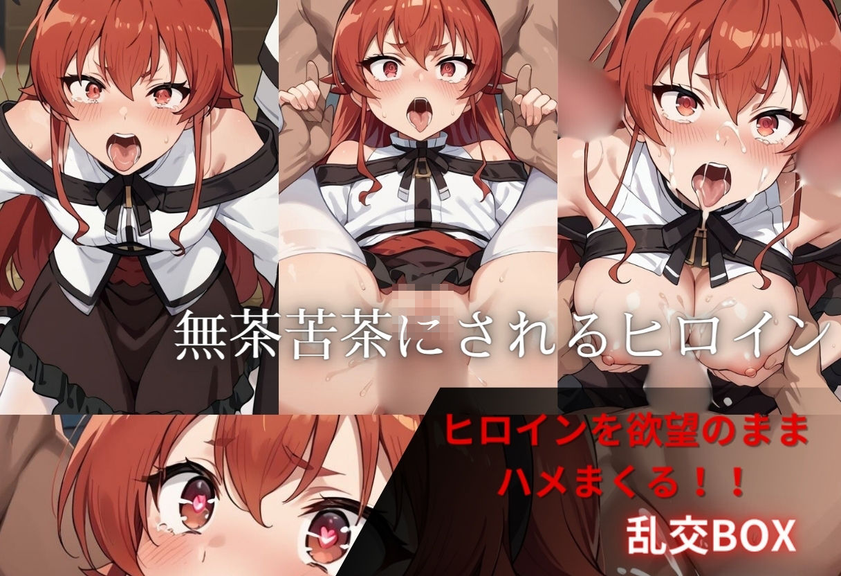 サンプル画像3:ヒロイン乱交BOX〜エ〇ス〜(プルコギ) [d_604317]