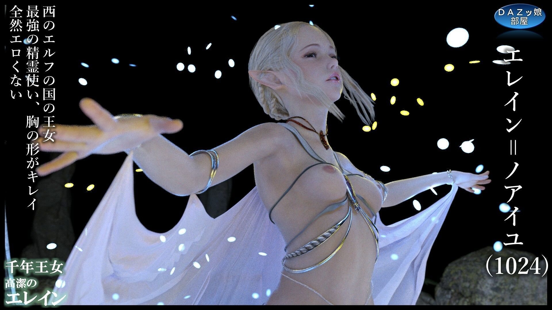 サンプル画像2:千年王女高潔のエレイン(ダズ娘の部屋) [d_604326]