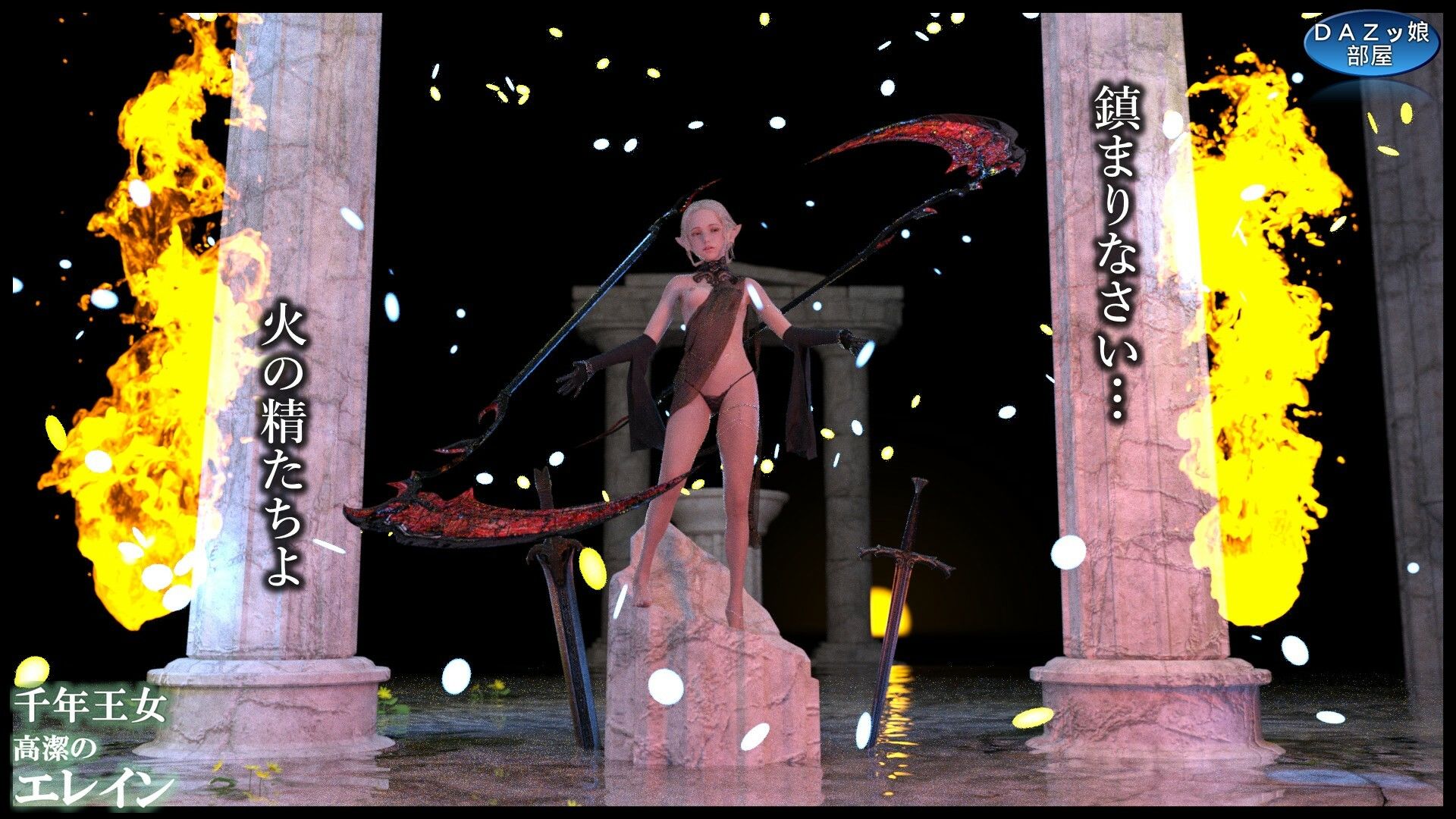 サンプル画像3:千年王女高潔のエレイン(ダズ娘の部屋) [d_604326]