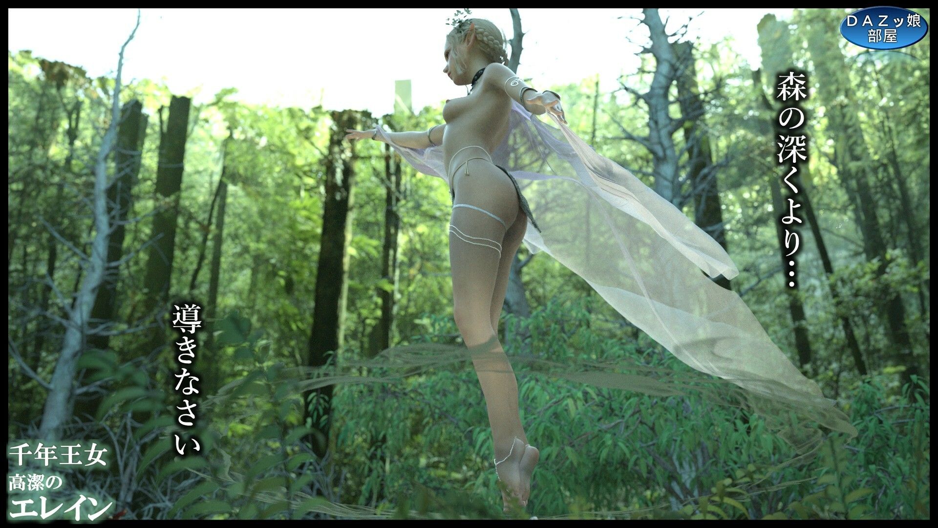 サンプル画像4:千年王女高潔のエレイン(ダズ娘の部屋) [d_604326]