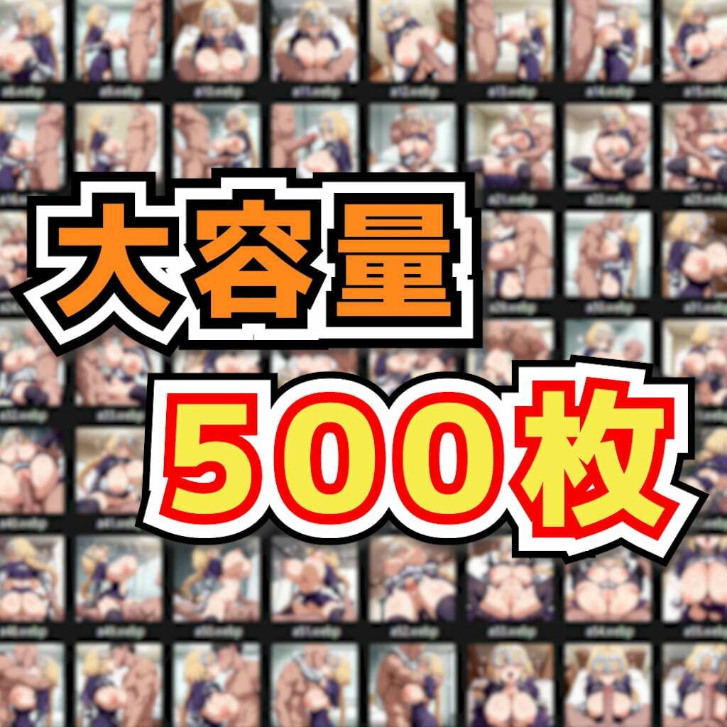 F○te/Ero 〜ジ○ンヌと本気のベロチュー生ハメおまんこ種付け中出しせっくすドスケベ淫乱爆乳聖女がおじさまの鬼ピストンでイキ狂う〜 画像10