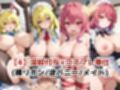 淫紋おじさんがル●ア＆イ●ルをNTR調教〜肉便器＆孕み妻化〜