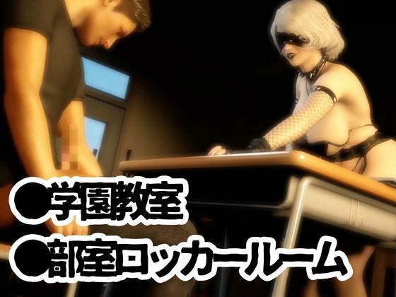 ゴスパンクな女と学園に侵入してエッチを楽しむイメージプレイ動画セット【ごしっくロイド6:学園イメプ編】 画像1