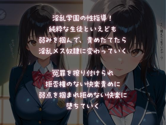 サンプル画像1:淫乱学園性指導！純粋少女を冤罪で性奴●調教！(ふじや) [d_604373]
