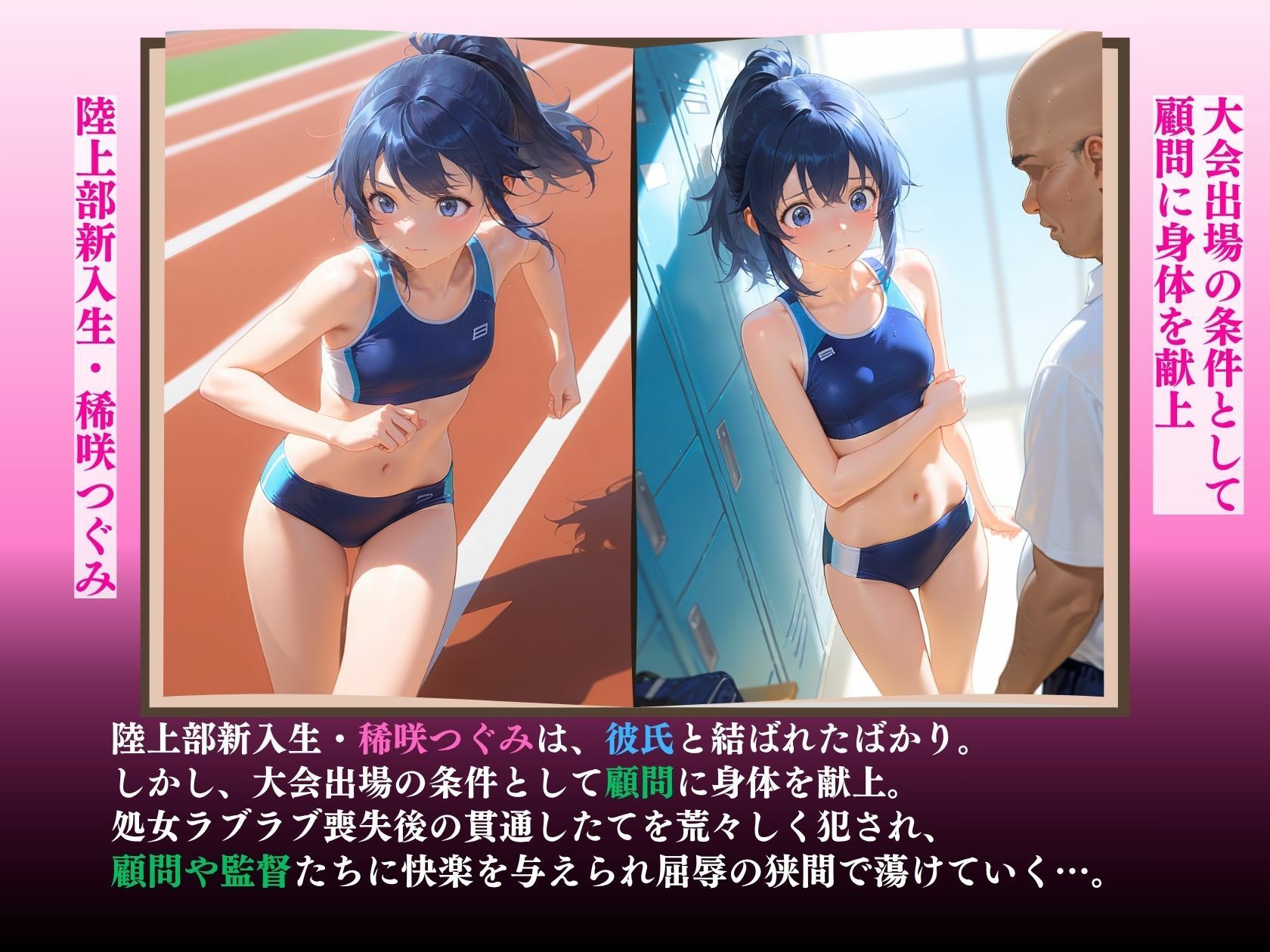 狙われた陸上部処女「先生の言うこと、何でも聞きます... 」 画像1
