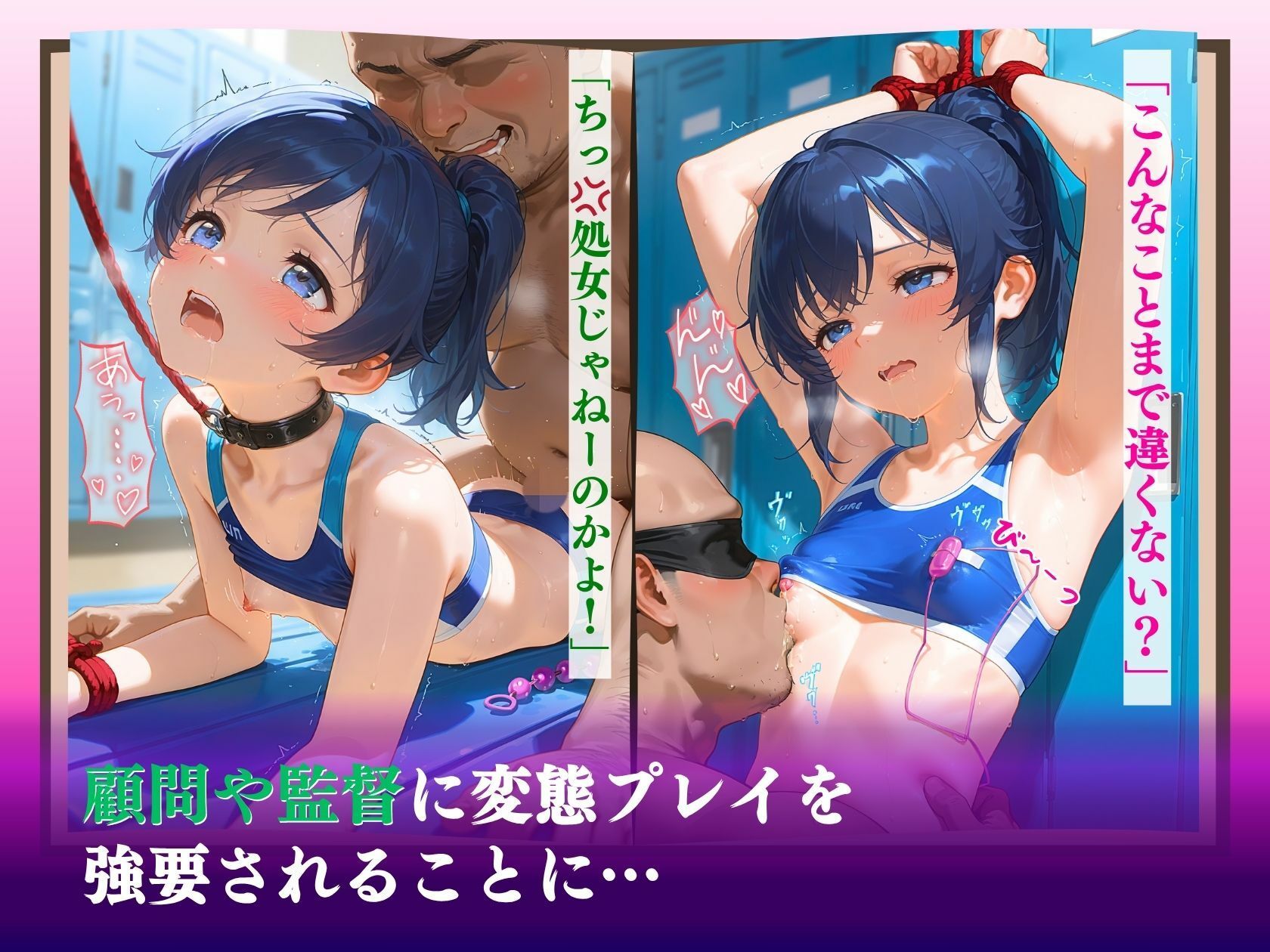 狙われた陸上部処女「先生の言うこと、何でも聞きます... 」 画像7