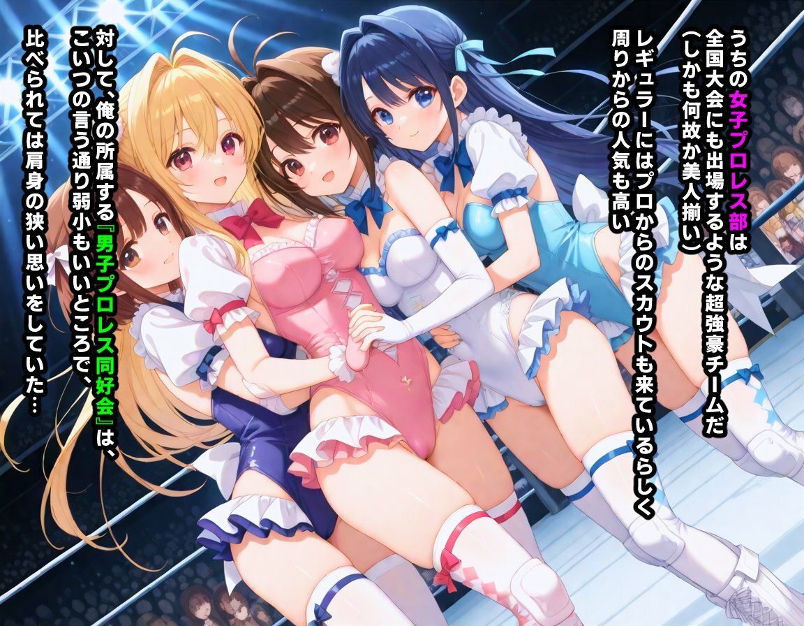 【エロ漫画】AI敗北少女CG集vol.16 強豪女子プロレス部に所属している金髪ツインテ後輩ちゃんが、弱いくせにメス〇キムーブで煽ってきたので俺たち男子プロレス同好会の総力をもってわからせる必要がある2
