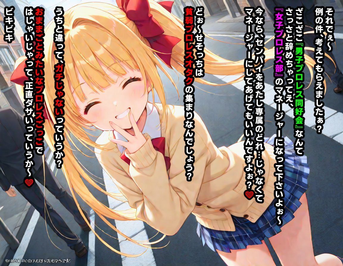 【エロ漫画】AI敗北少女CG集vol.16 強豪女子プロレス部に所属している金髪ツインテ後輩ちゃんが、弱いくせにメス〇キムーブで煽ってきたので俺たち男子プロレス同好会の総力をもってわからせる必要がある3