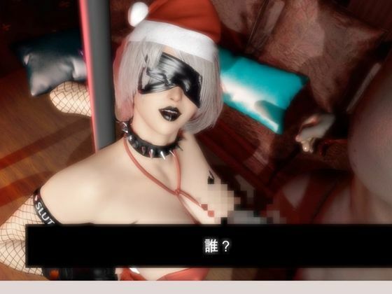ゴシックロイドがクリスマスにSMプレイや乱交パーティを楽しむ動画パック！痴女なゴシックをたっぷり堪能せよ【ごしっくロイド9:クリスマスバチェラーパーティ編】 サンプル4