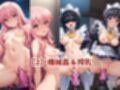 敗北したら即性支配＆奴●化！ル●ズ＆シ●スタを鬼畜●辱！