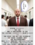 催淫洗脳    自由奔放な問題児
