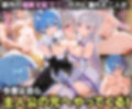 ふたりは俺のオナペットっ！完全支配済の○ム＆エ○リアを着せ替えでご奉仕性奴●にしてイキ狂わせる話ww