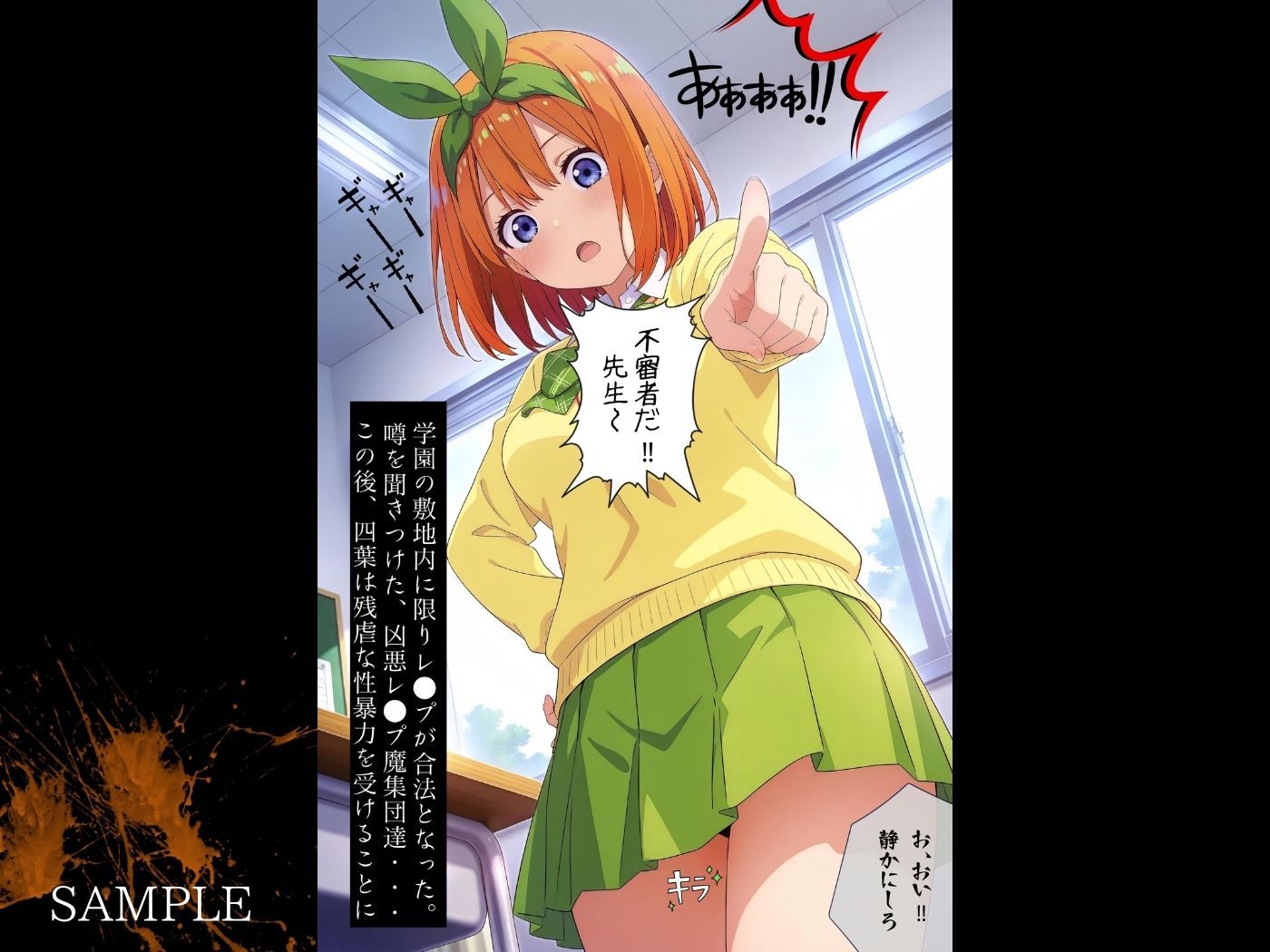 サンプル画像5:レ●プが合法になった学園〜中●四葉編〜（本編＋CG集）(violence  boy) [d_604446]