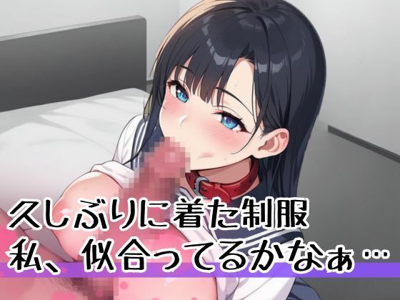 サンプル画像1:何年かぶりに着た○校の制服でオナニーする妹を見て欲情… 兄は様々な性行為を要求し性的欲求を満たした… 俺が育てたHカップ妹の爆乳！(teruteru坊主) [d_604479]