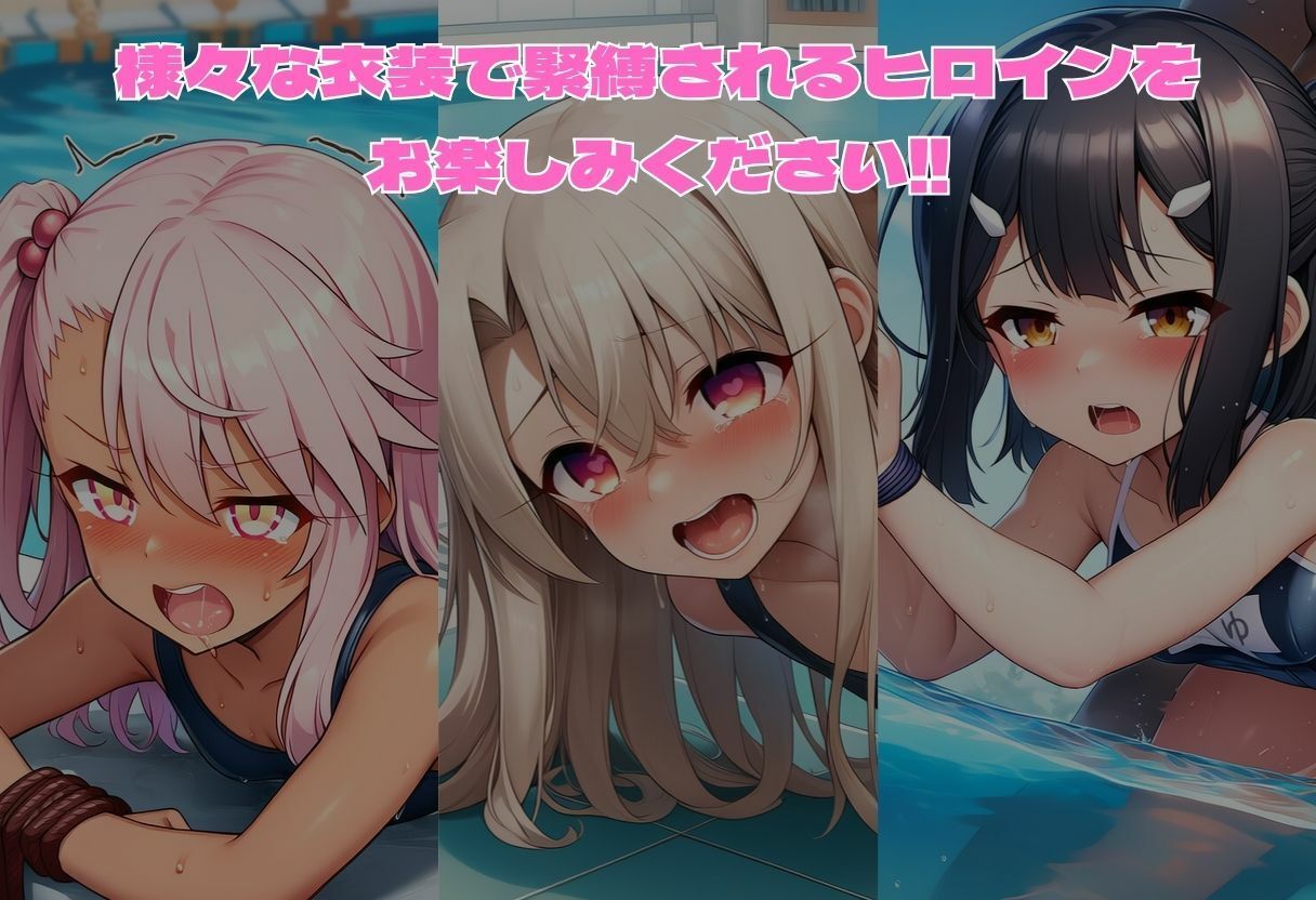 サンプル画像6:緊縛 プ〇ズマ☆イリヤ編 イリヤ・美遊・クロエ(ヌキっぱなし) [d_604529]