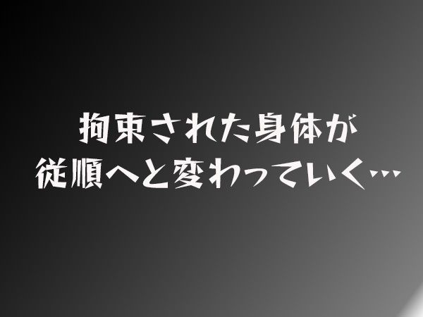 隣に人妻が引っ越してきたので縛ってみた話 画像7