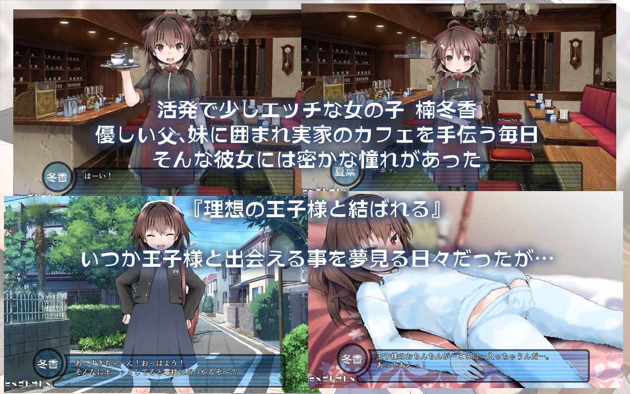 ヒメゴトオトメ_1