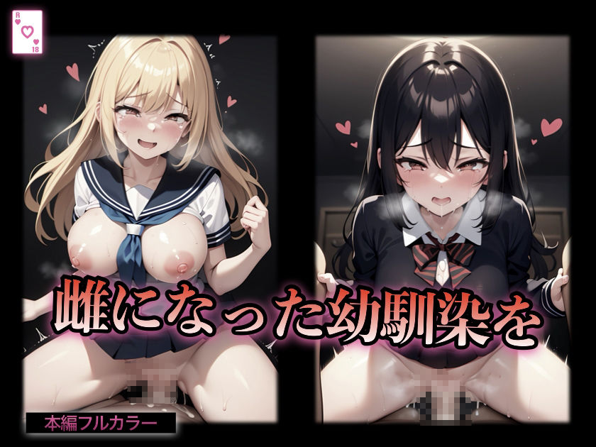 エロくなった幼馴染を泣くまで犯してみた 画像8