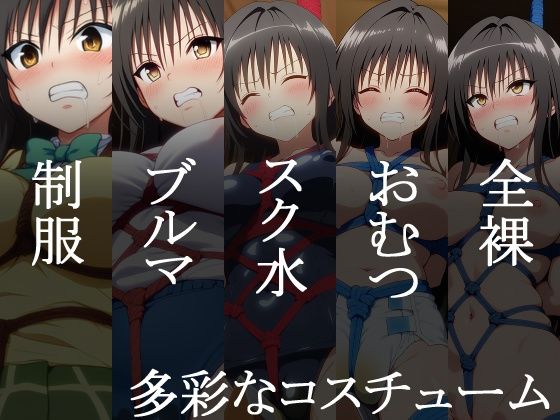 T〇L〇V〇る女子 緊縛三角木馬責め エロ同人 d_604606 サンプル画像 3