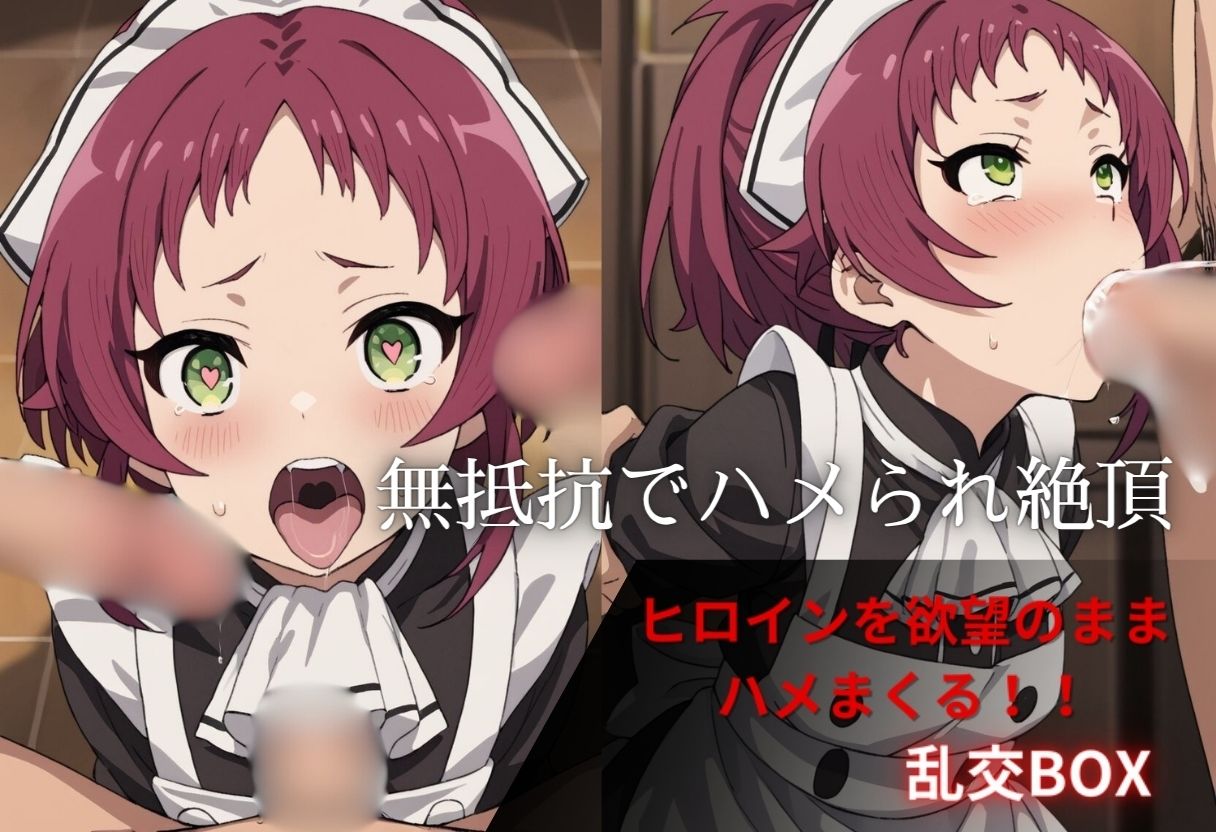ヒロイン乱交BOX〜ア●シャ編〜 画像1
